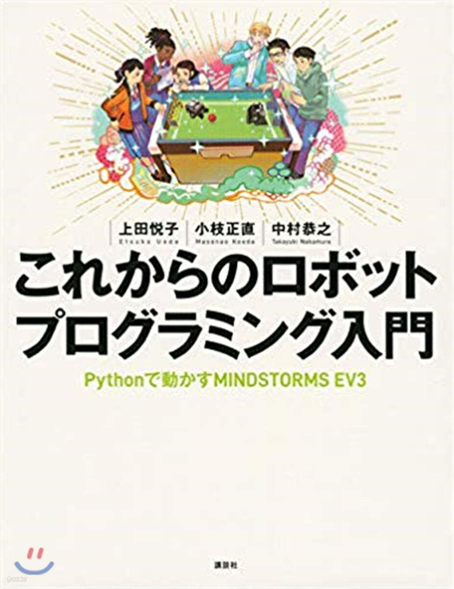 これからのロボットプログラミング入門