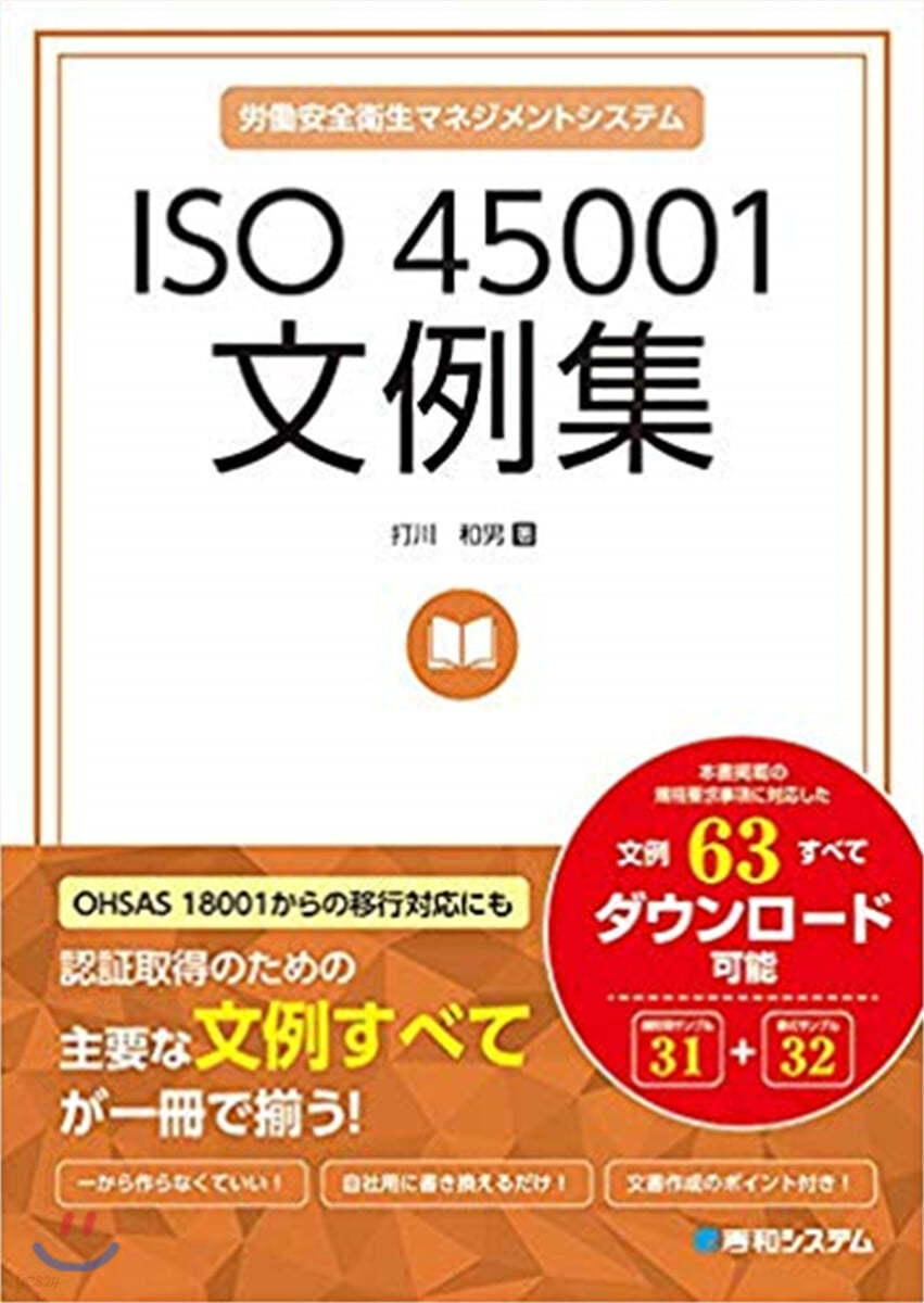 ISO45001文例集