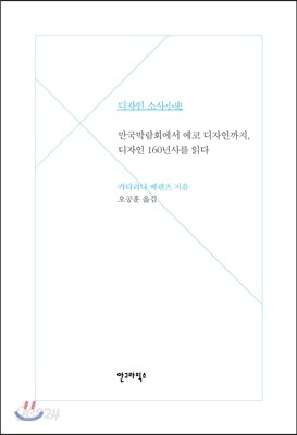 디자인 소사小史