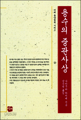 용수의 중관사상