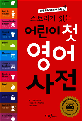 어린이 첫 영어 사전