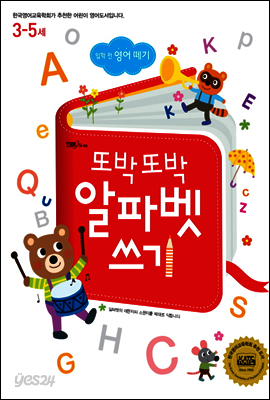 입학 전 영어 떼기 또박또박 알파벳 쓰기