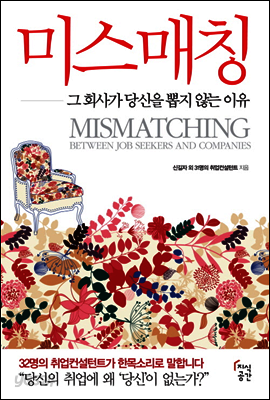 미스매칭