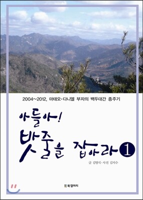 BG북갤러리  아들아! 밧줄을 잡아라 1