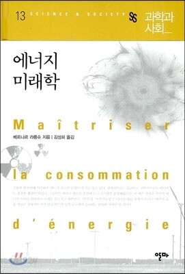 에너지 미래학