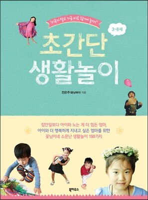 초간단 생활놀이
