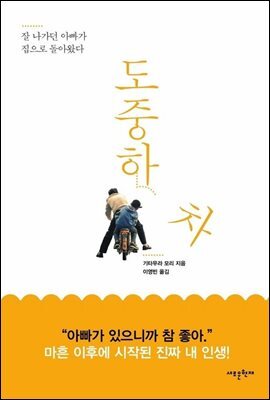 도중하차