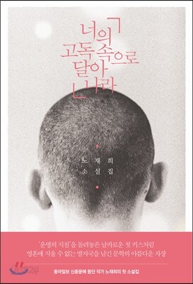 너의 고독 속으로 달아나라