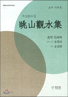 조산관수집