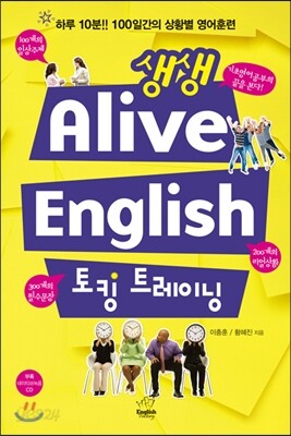 생생 Alive English 토킹 트레이닝