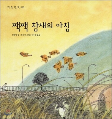 짹짹 참새의 아침
