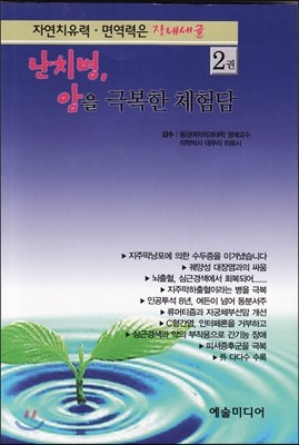 자연치유력 면역력은 장내세균 2