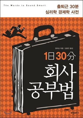 1일 30분 회사 공부법