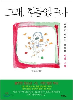 그래, 힘들었구나