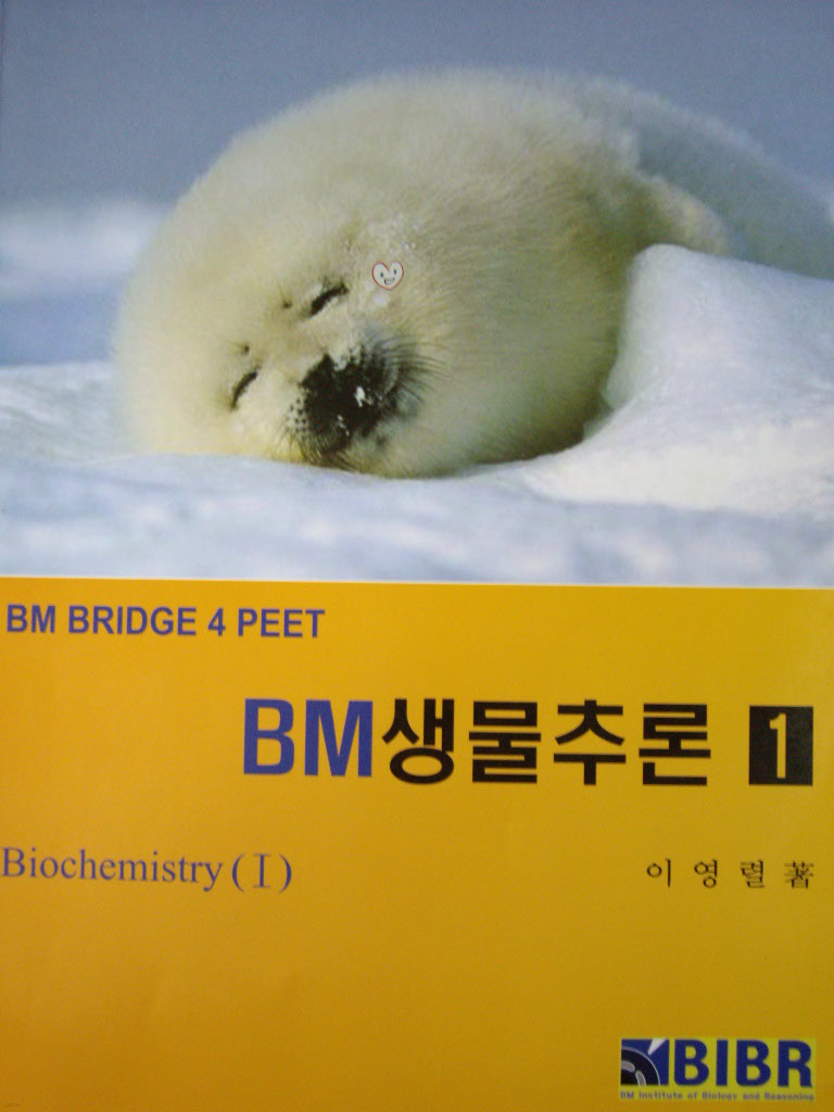 BM BRIDGE 4 PEET BM생물추론 세트 [전14권중 13권]
