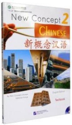 新槪念漢語 課本 2 (練習冊Workbook 포함 전2권, English Edition, CD1장 포함) 신개념한어 2 (New Concept Chinese 2)