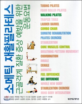 소메틱 재활필라테스