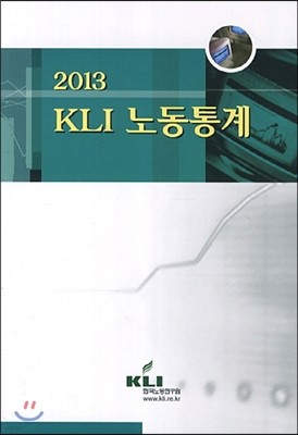 2013 KLI 노동통계