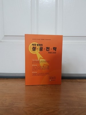 약국 경영의 성공전략 가이드라인