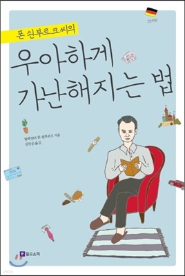 우아하게 가난해지는 법