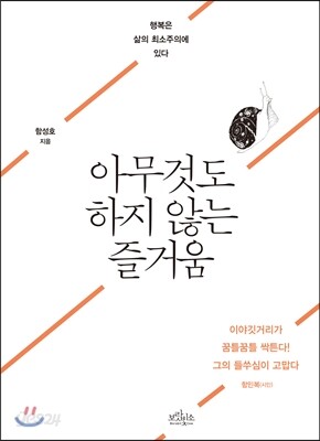 아무것도 하지 않는 즐거움