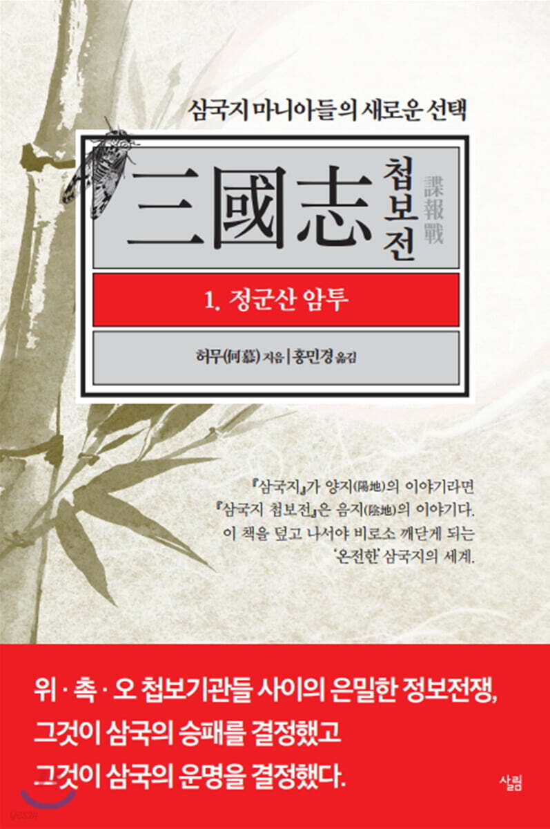삼국지 첩보전 1