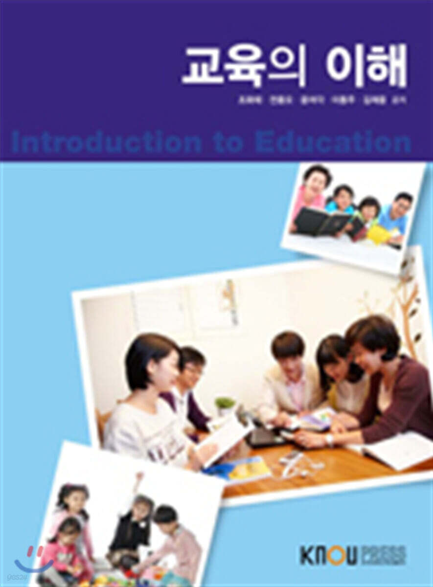 교육의이해