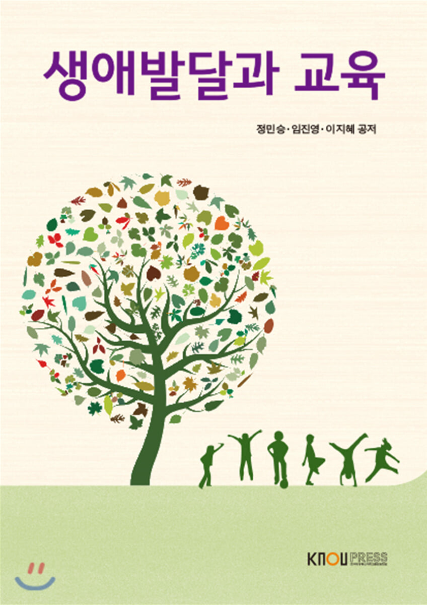 생애발달과교육