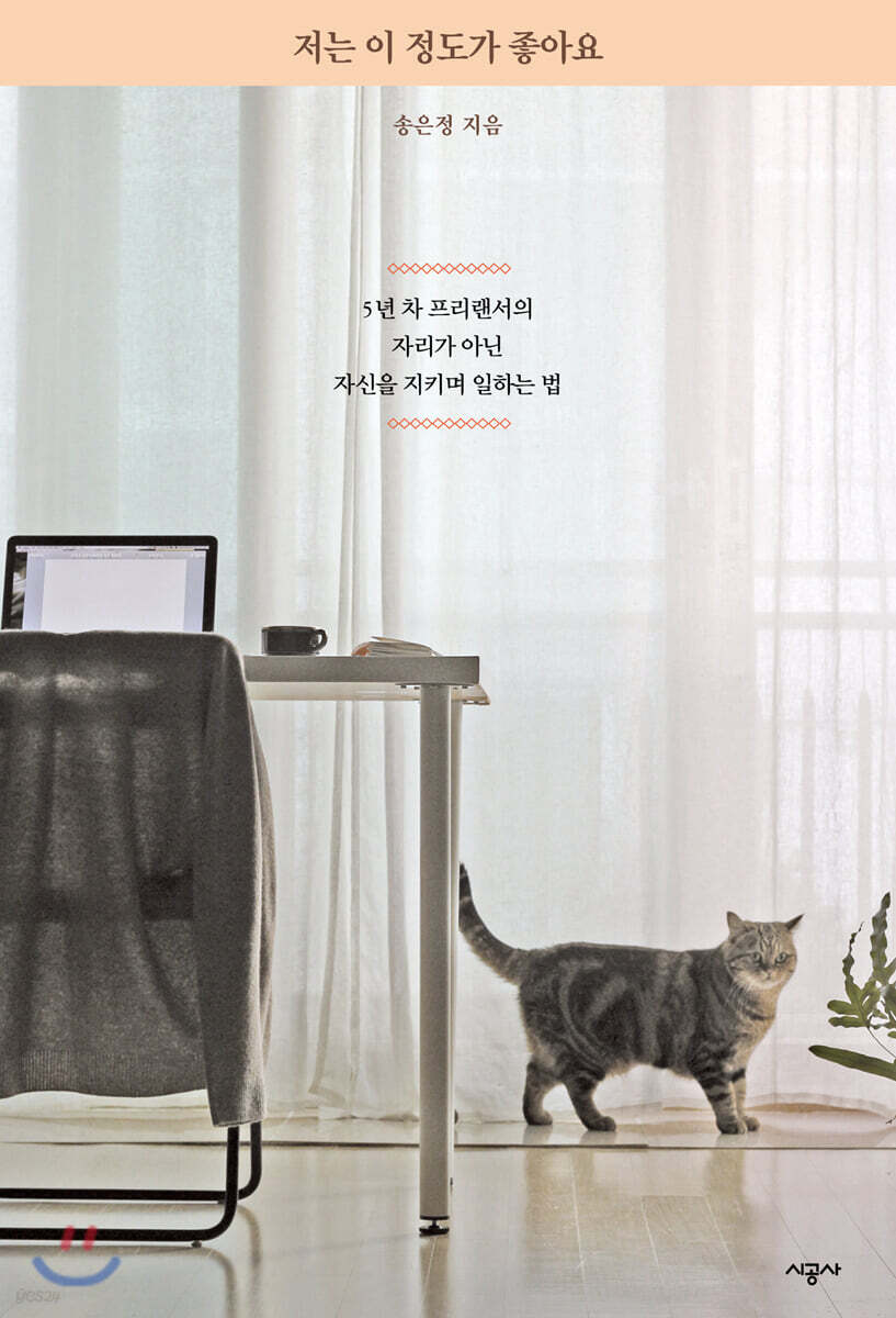 저는 이 정도가 좋아요