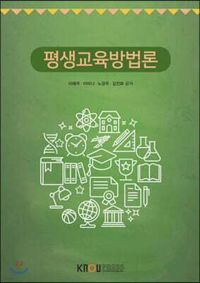 평생교육방법론