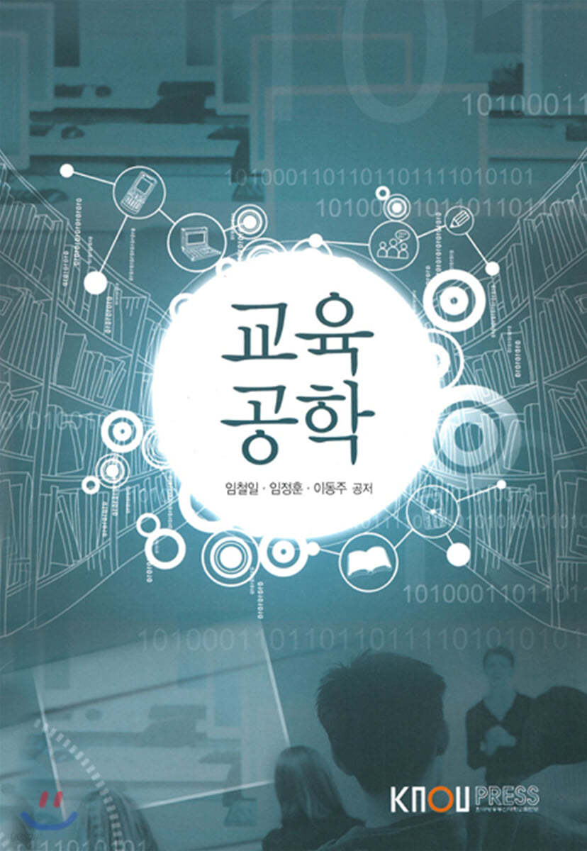 교육공학