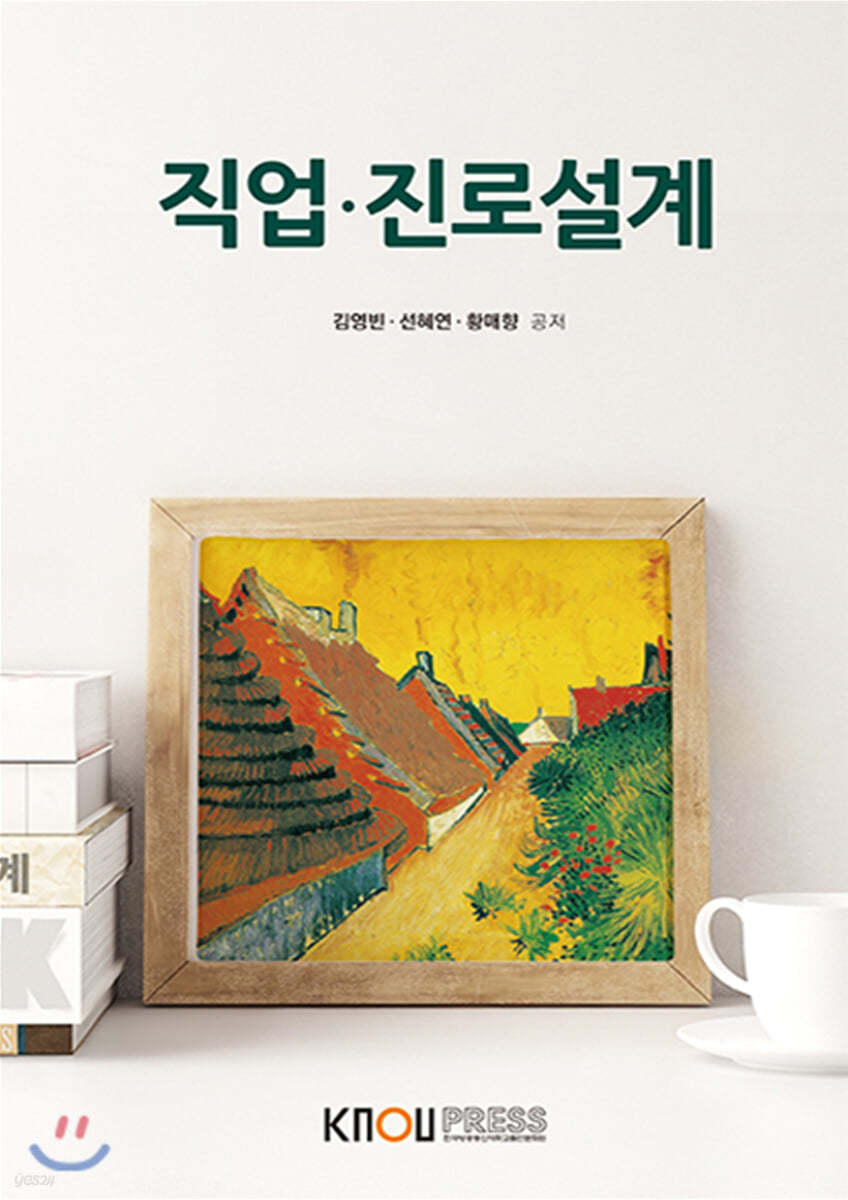 직업·진로설계