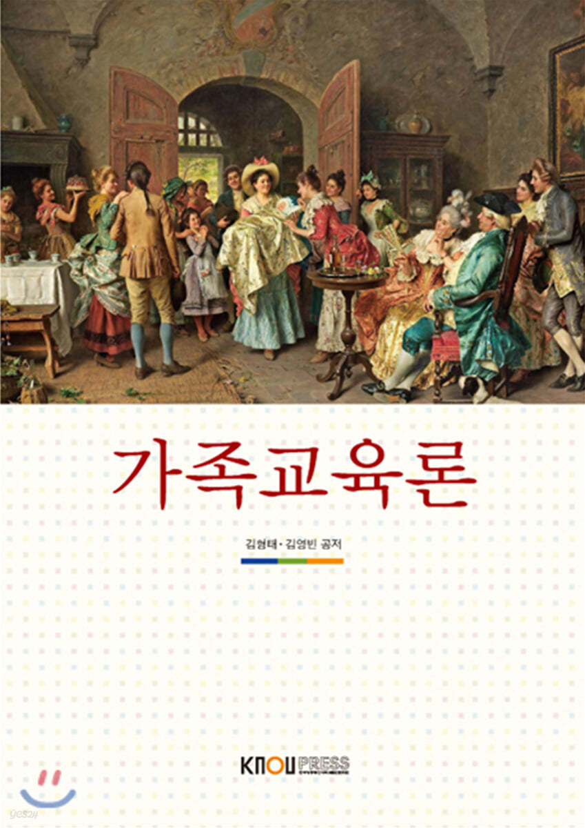 가족교육론