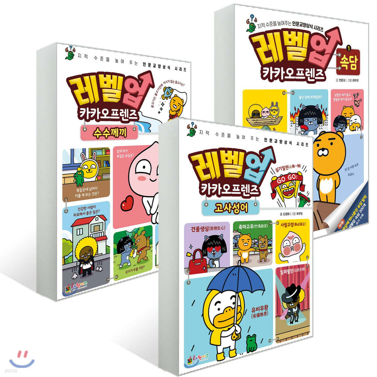 레벨업 카카오프렌즈 1~3권 세트