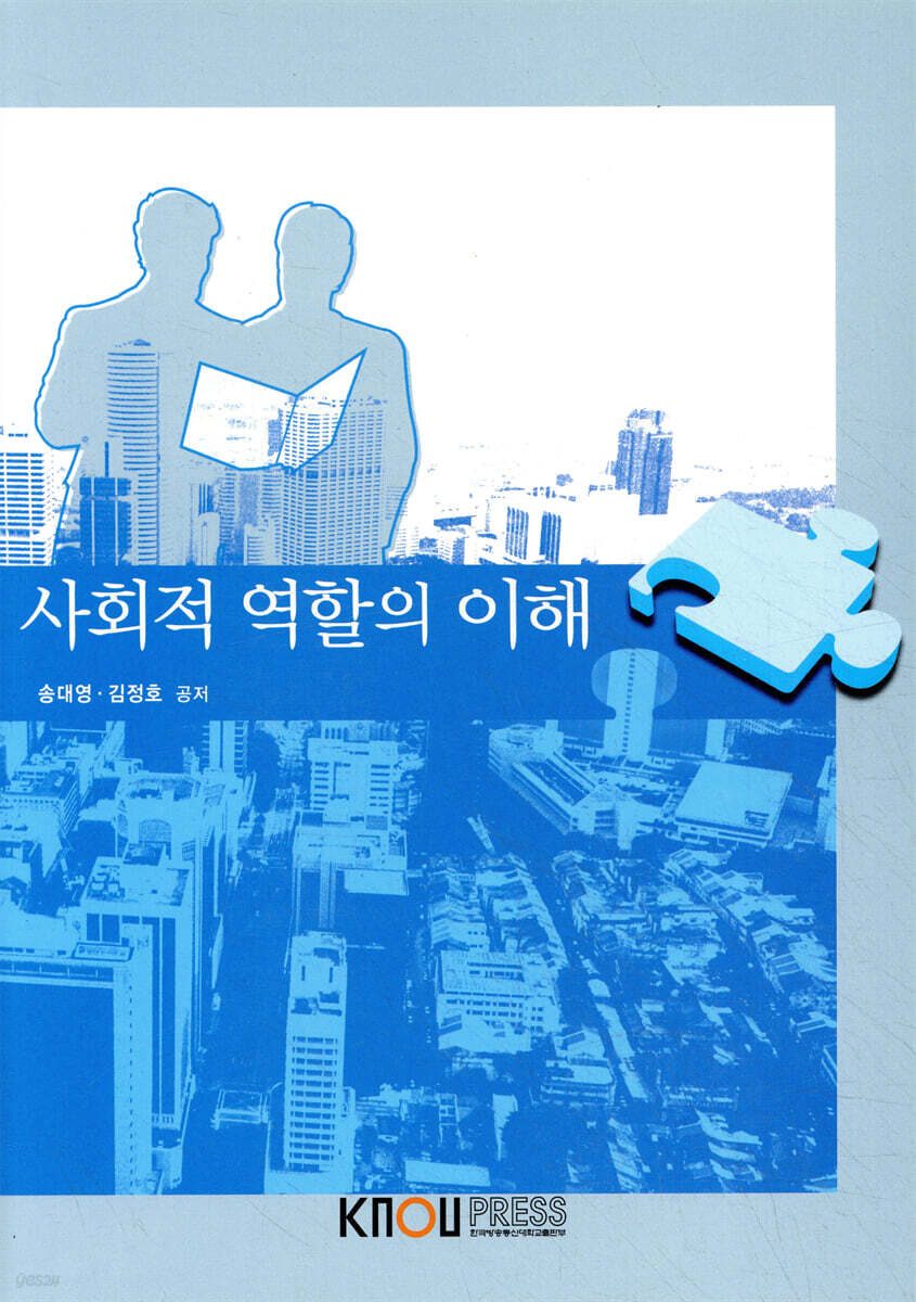 사회적역할의이해