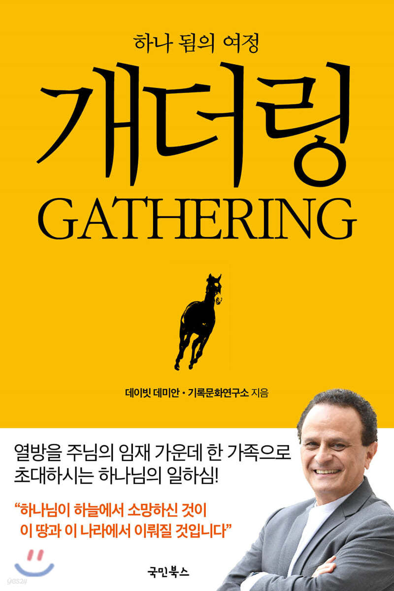 개더링