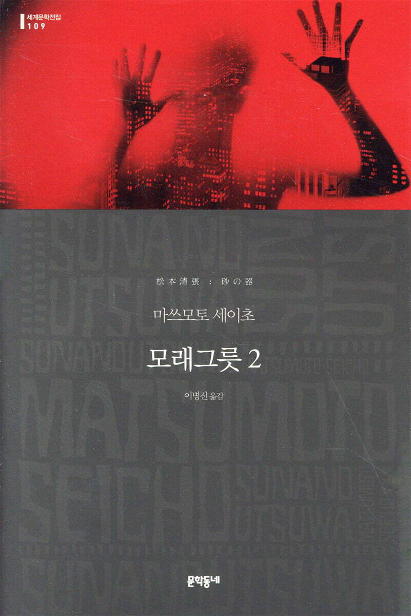 모래그릇 2