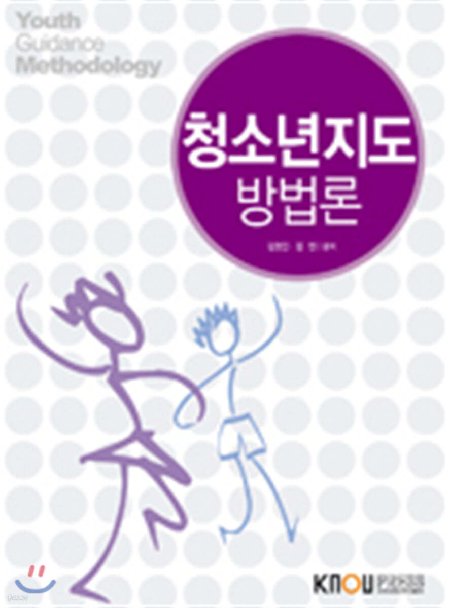 청소년지도방법론