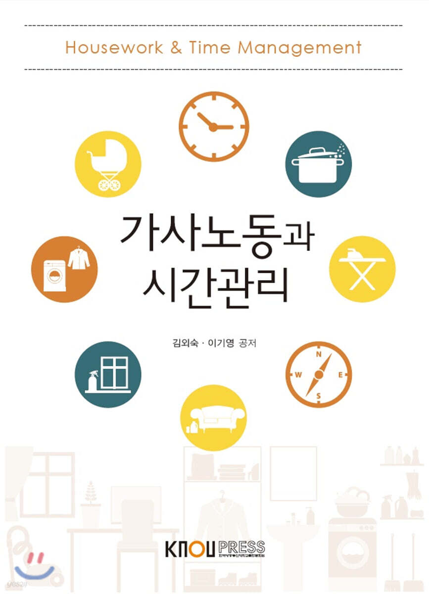 가사노동·시간관리