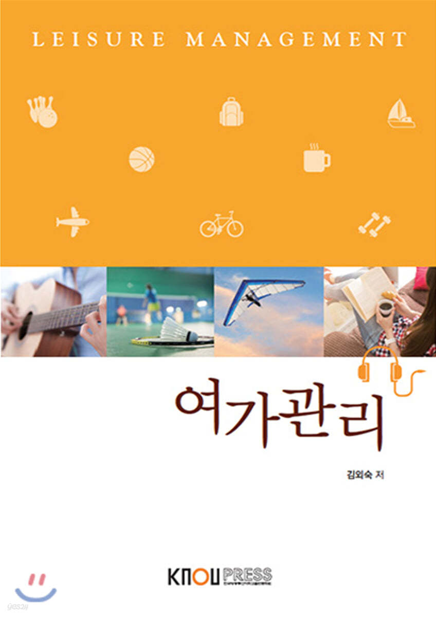 여가관리