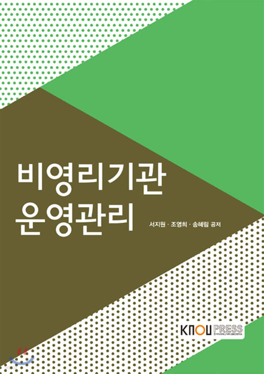 비영리기관운영관리