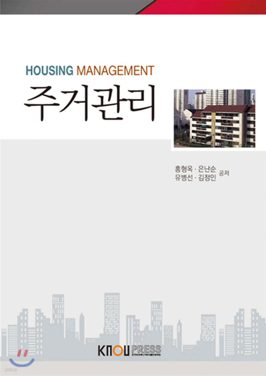 주거관리