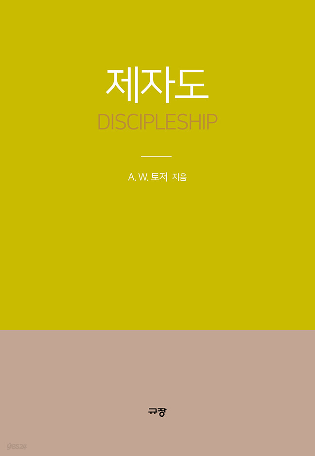 제자도 DISCIPLESHIP