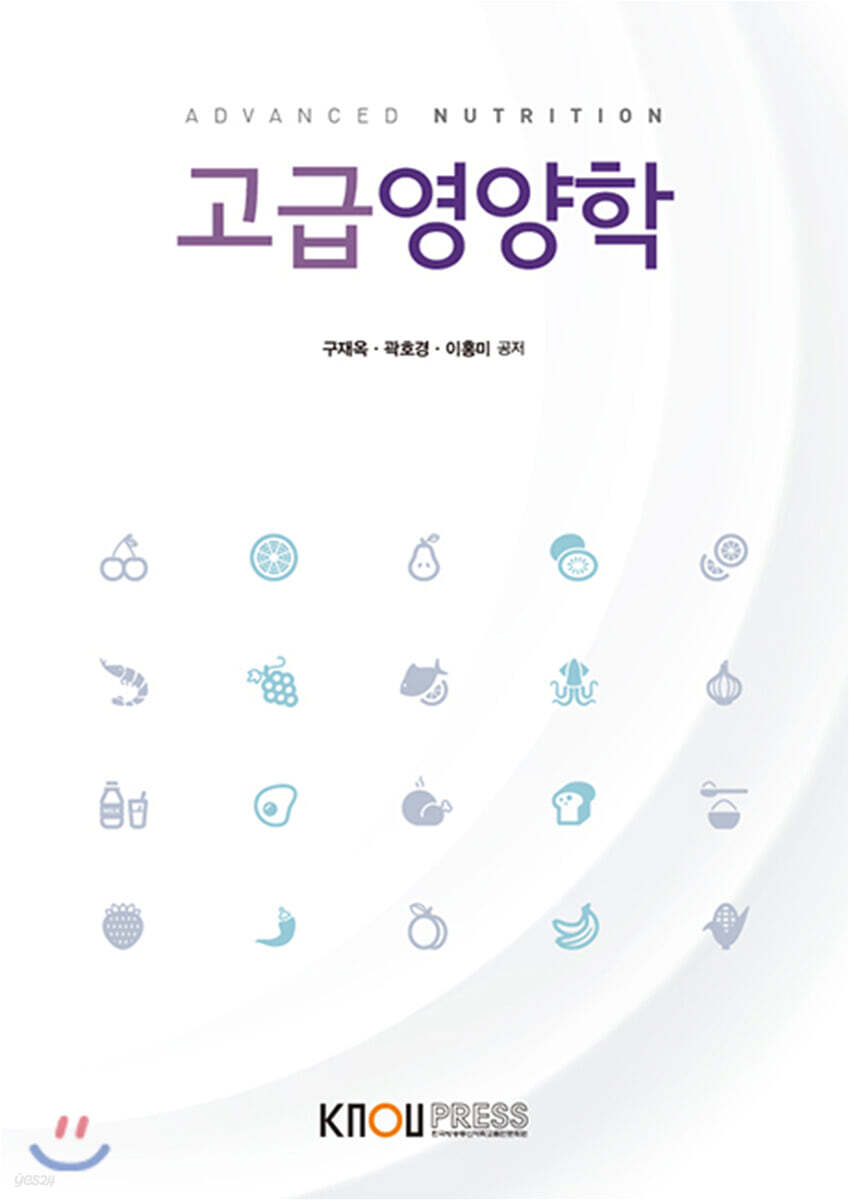 고급영양학