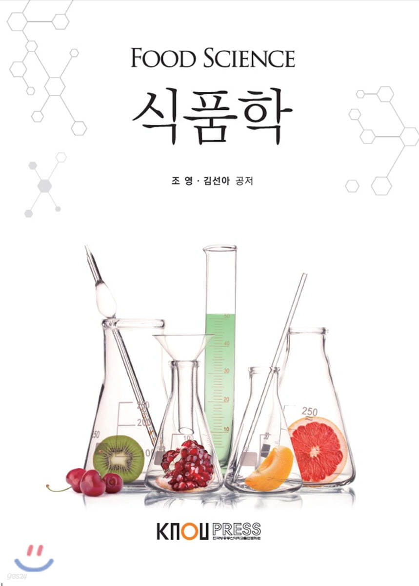 식품학