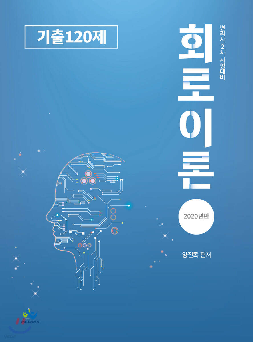 2020 회로이론 기출120제