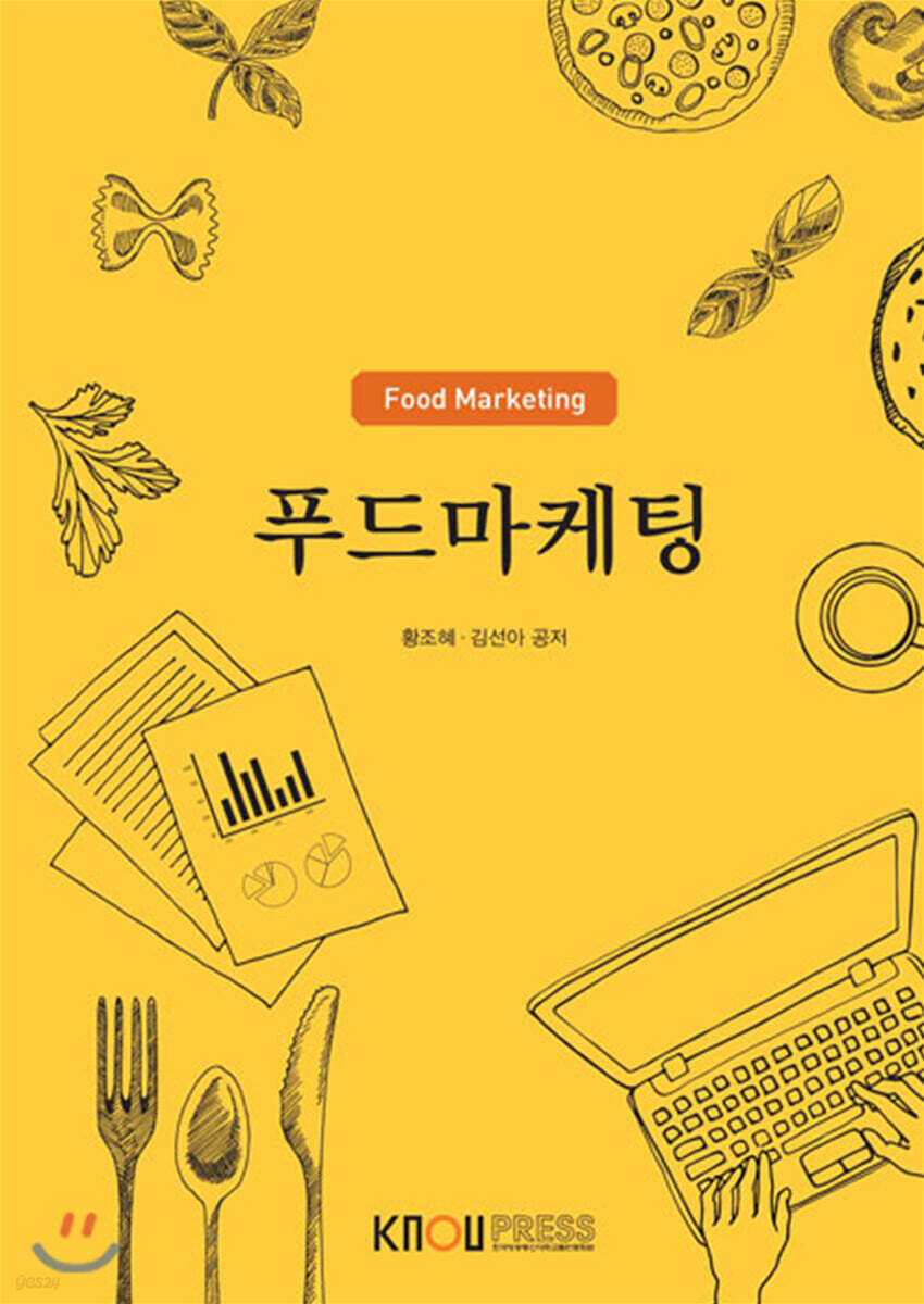 푸드마케팅