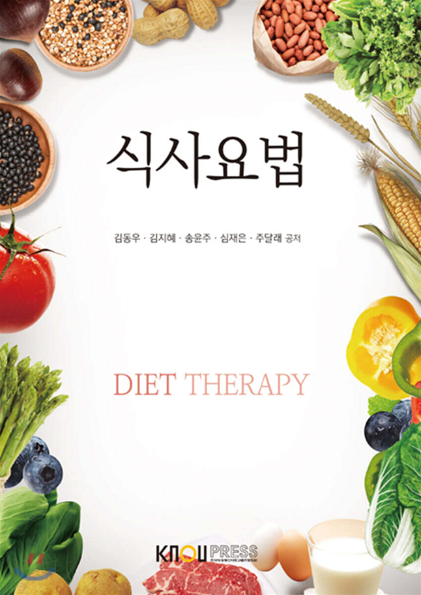 식사요법
