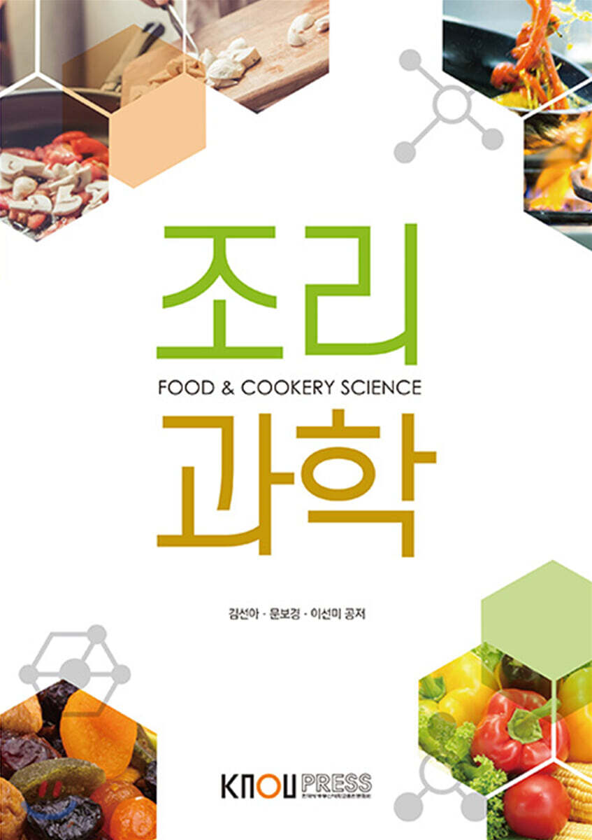 조리과학