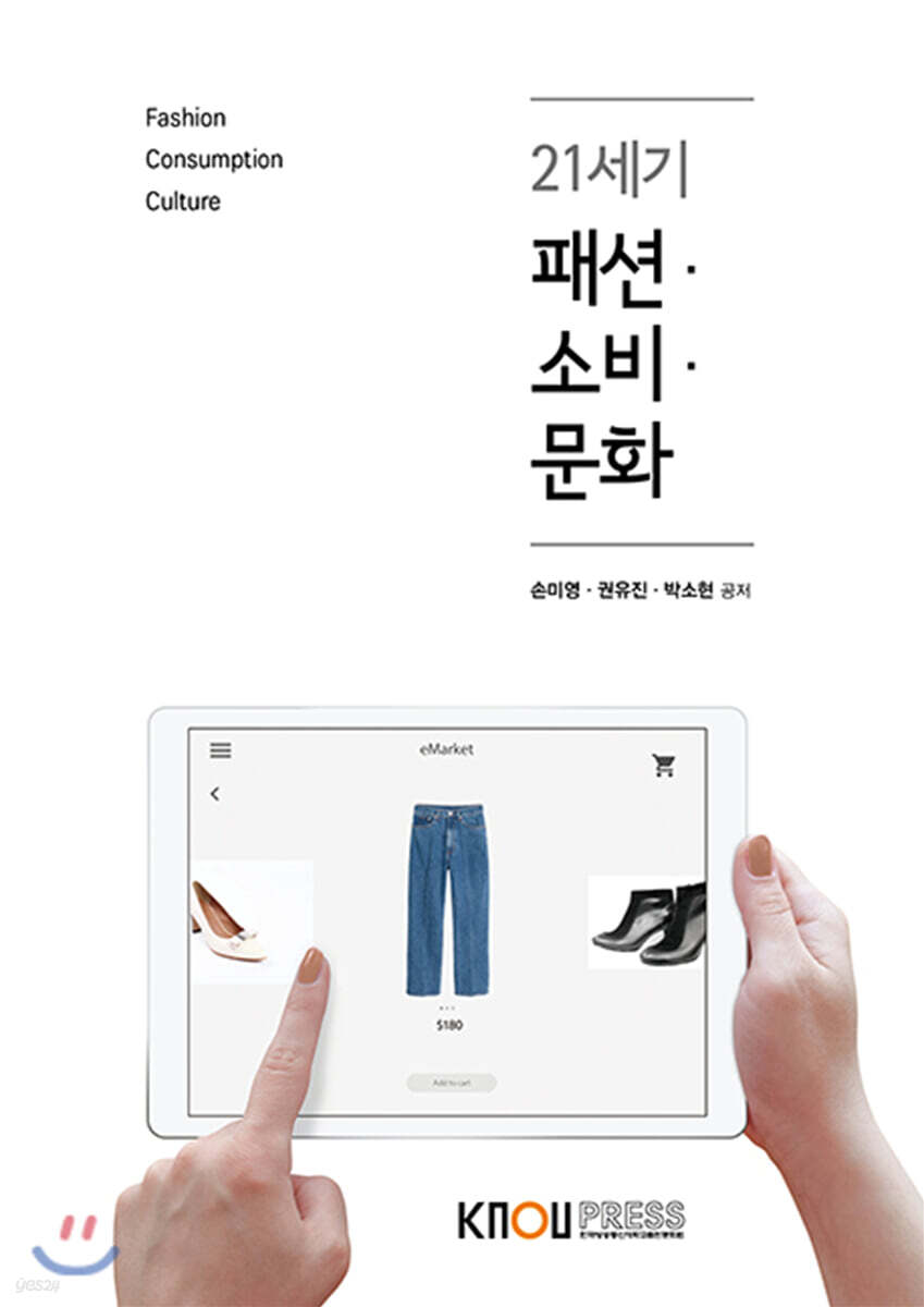 21세기패션소비문화